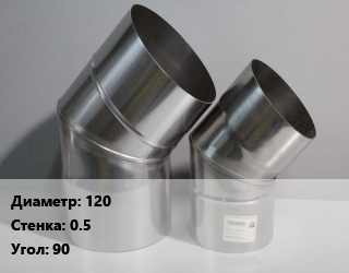 Отвод дымохода 120 s=0.5 Угол:90, шт цена от 938.25 Тг / шт, где купить, условия доставки в Актау и Мангистауской области